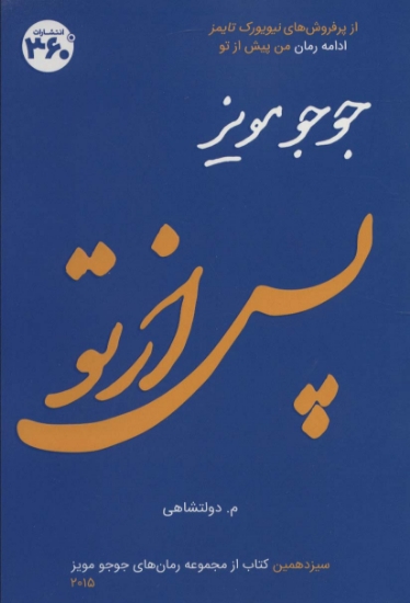 تصویر  جوجو مویز13 (پس از تو)